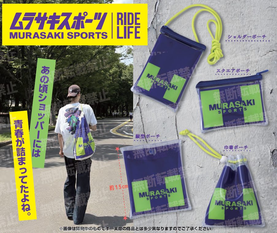 400円カプセル ムラスポ ビニールポーチコレクション (Murasaki Sports Vinyl Pouch Collection)
