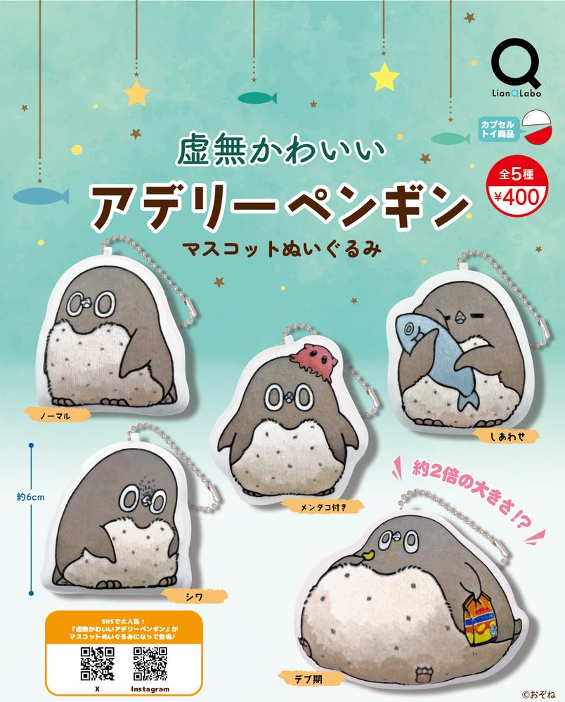 400円カプセル 虚無かわいいアデリーペンギンマスコットぬいぐるみ (Kyomu Kawaii Adelie Penguin Mascot Plush)