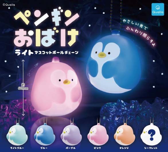 400円カプセル ペンギンおばけ ライトマスコットボールチェーン (Penguin Obake Light Mascot Ball Chain)