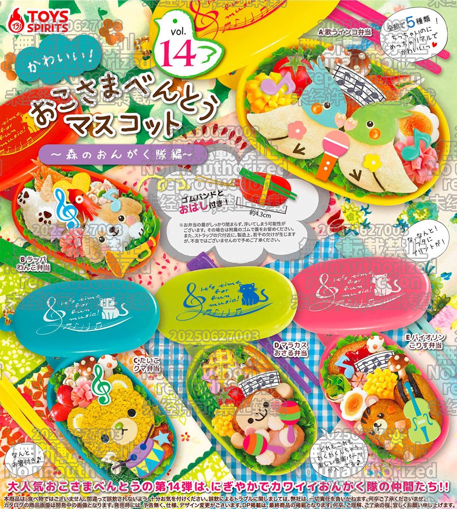 400円カプセル かわいい!おこさまべんとうマスコットVol.14 -森のおんがく隊編- (Kawaii! Oko-sama Bento Mascot Vol. 14 -Forest Music Corps Ver.-)