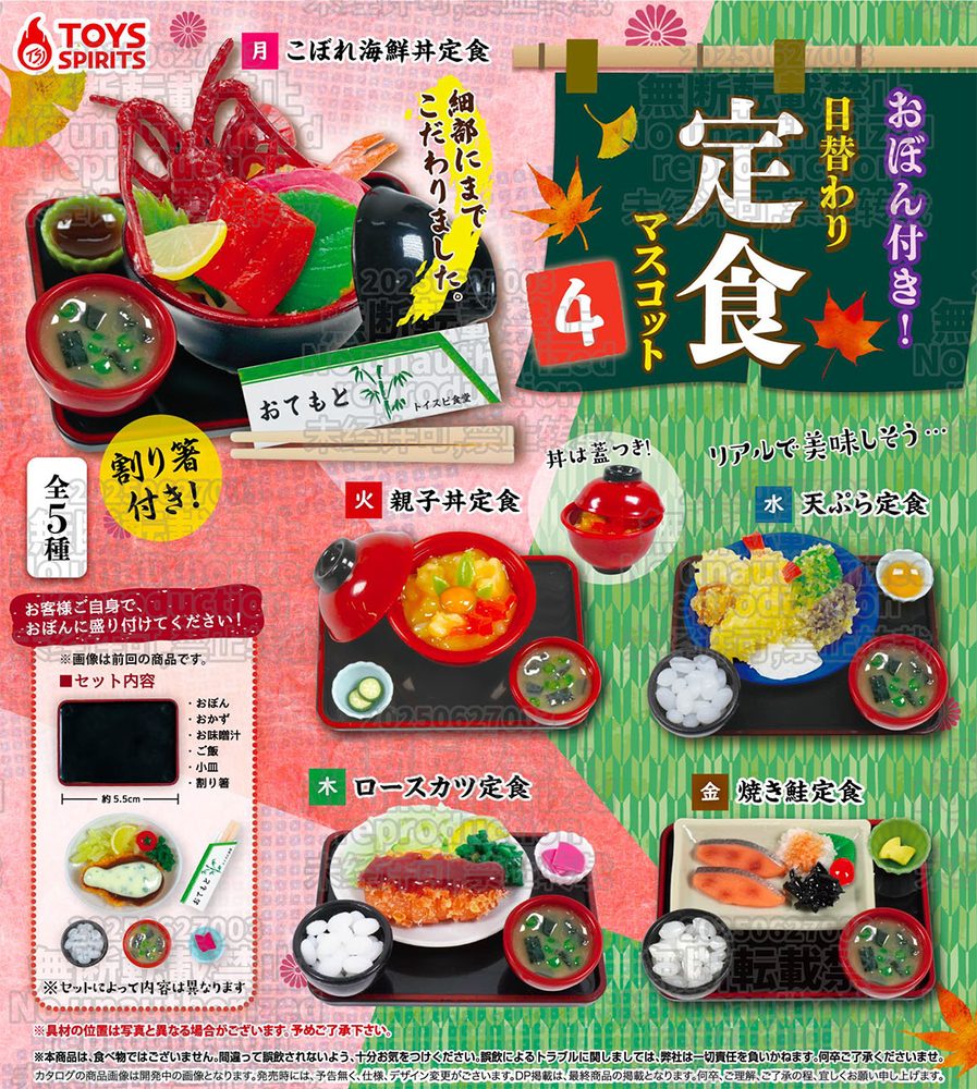 400円カプセル おぼん付き!日替わり定食マスコット4 (With a Tray! Higawari Teishoku Mascot 4)