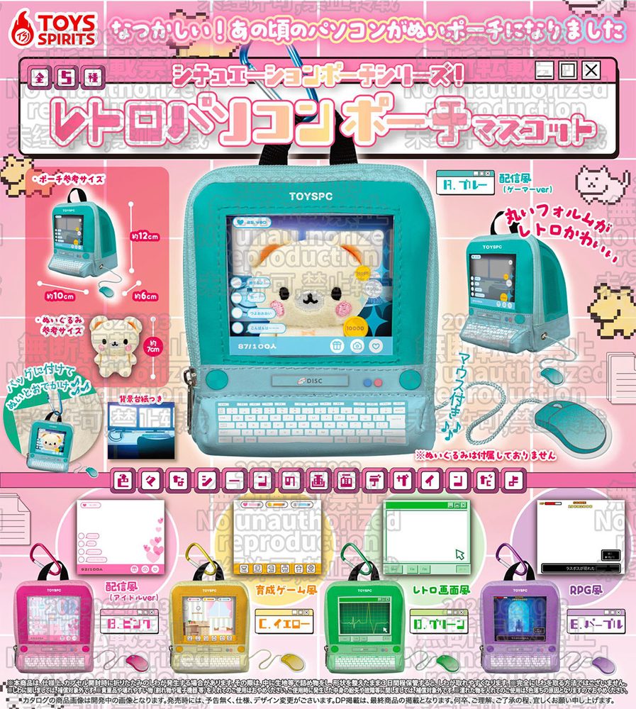 500円カプセル シチュエーションポーチシリーズ!レトロパソコンポーチマスコット (Situation Pouch Series! Retro PC Pouch Mascot)