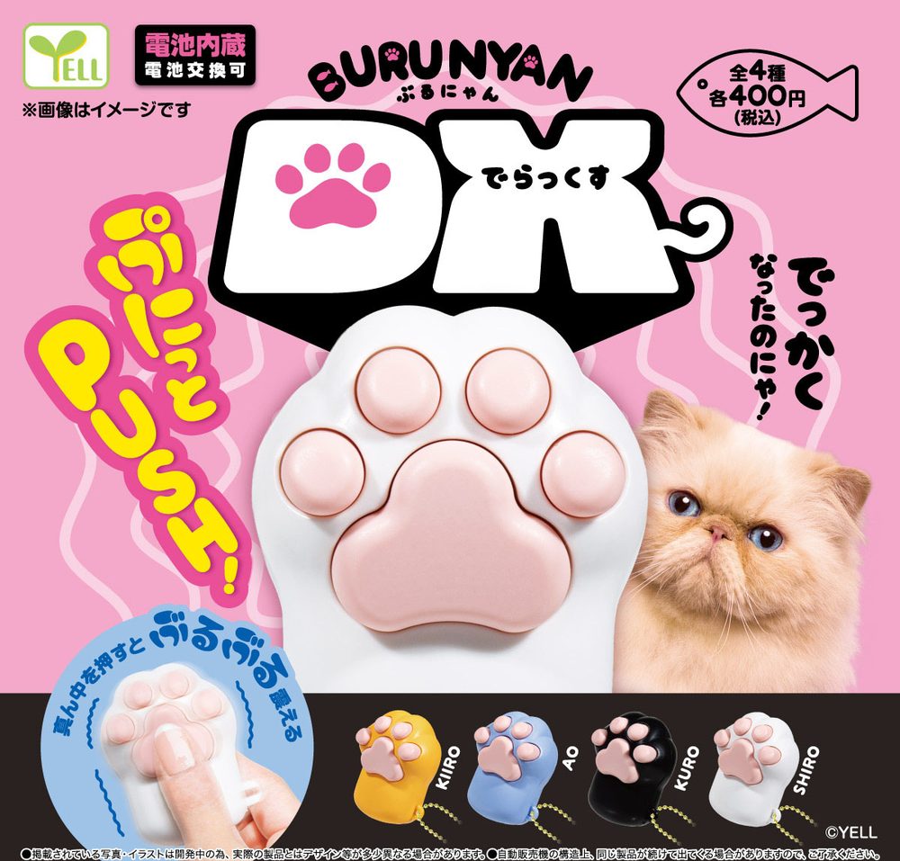 400円カプセル ぶるにゃん-でらっくす- (Burunyan -DX-)