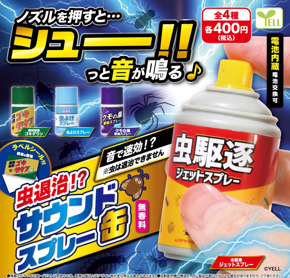 400円カプセル 虫退治!? サウンドスプレー缶 (Insect Extermination!? Sound Spray Can)