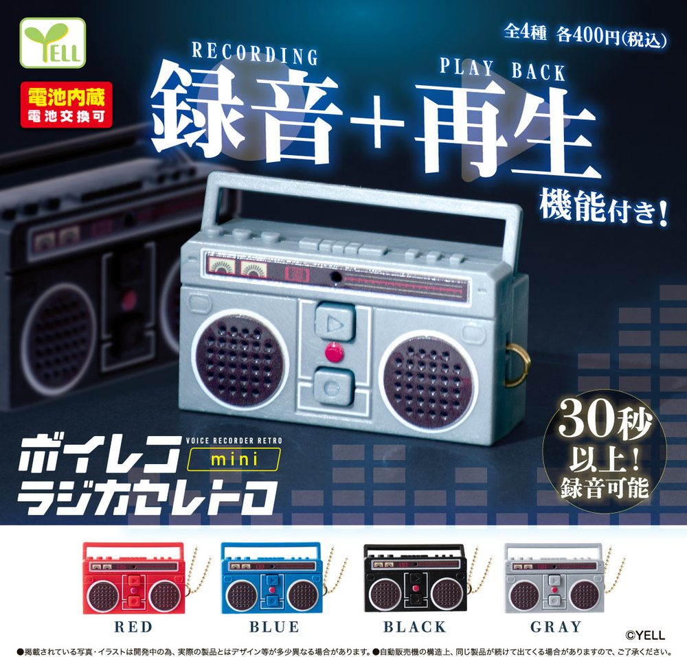400円カプセル ボイレコmini -ラジカセレトロ- (Voice Recorder Mini -Radio Cassette Retro-)
