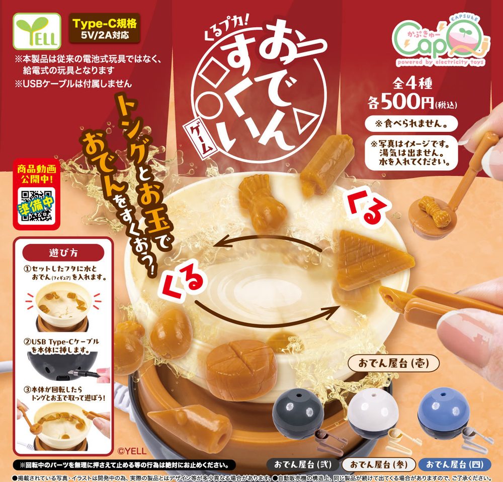 500円カプセル くるプカ! おでんすくいゲーム (Kurupuka! Oden Sukui Game)