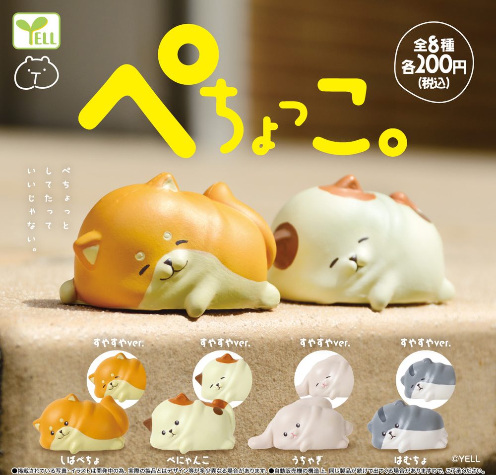 200円カプセル ぺちょっこ。 (Pechokko.)