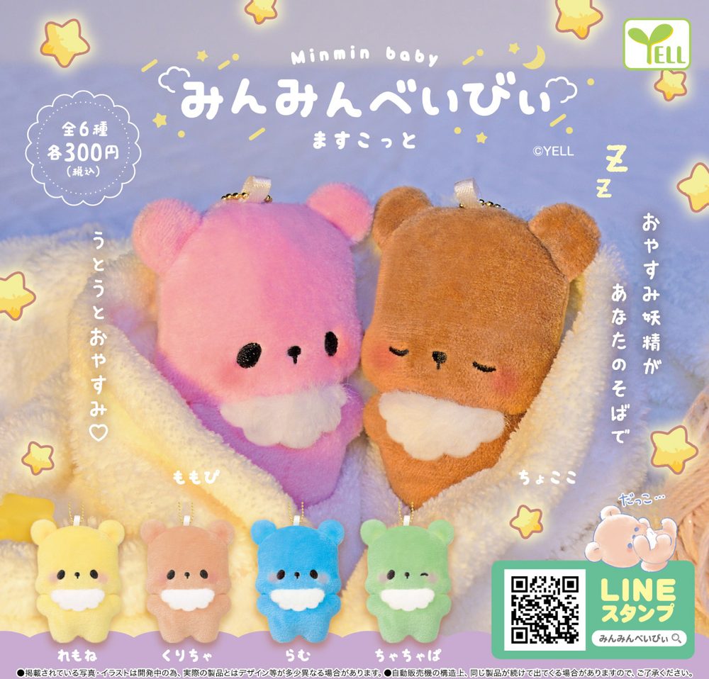 300円カプセル みんみんべいびぃ ますこっと (Minmin Baby Mascot)