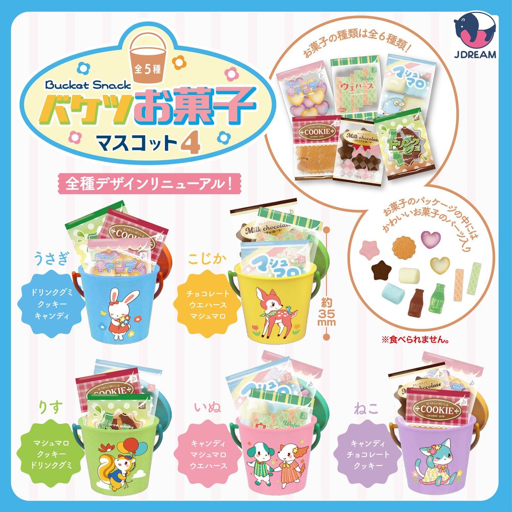 400円カプセル バケツお菓子マスコット4 (Bucket Snack Mascot 4)