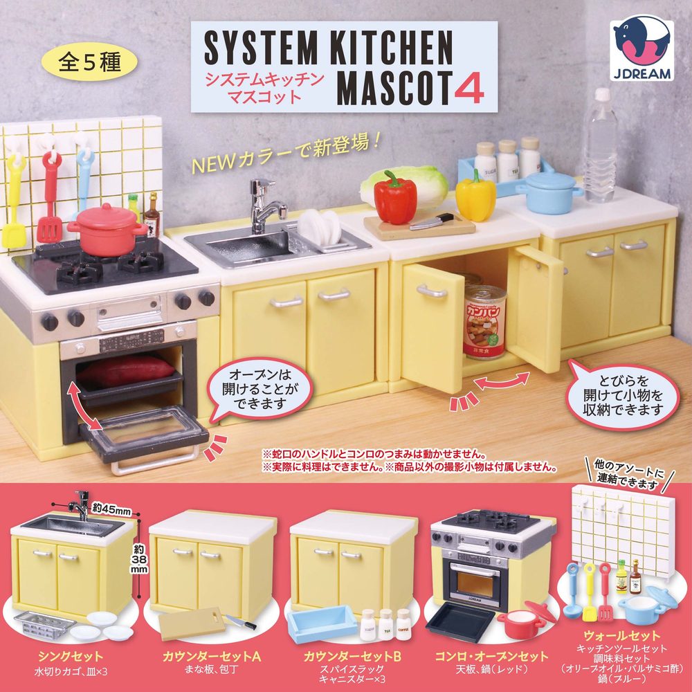400円カプセル システムキッチンマスコット4 (System Kitchen Mascot 4)