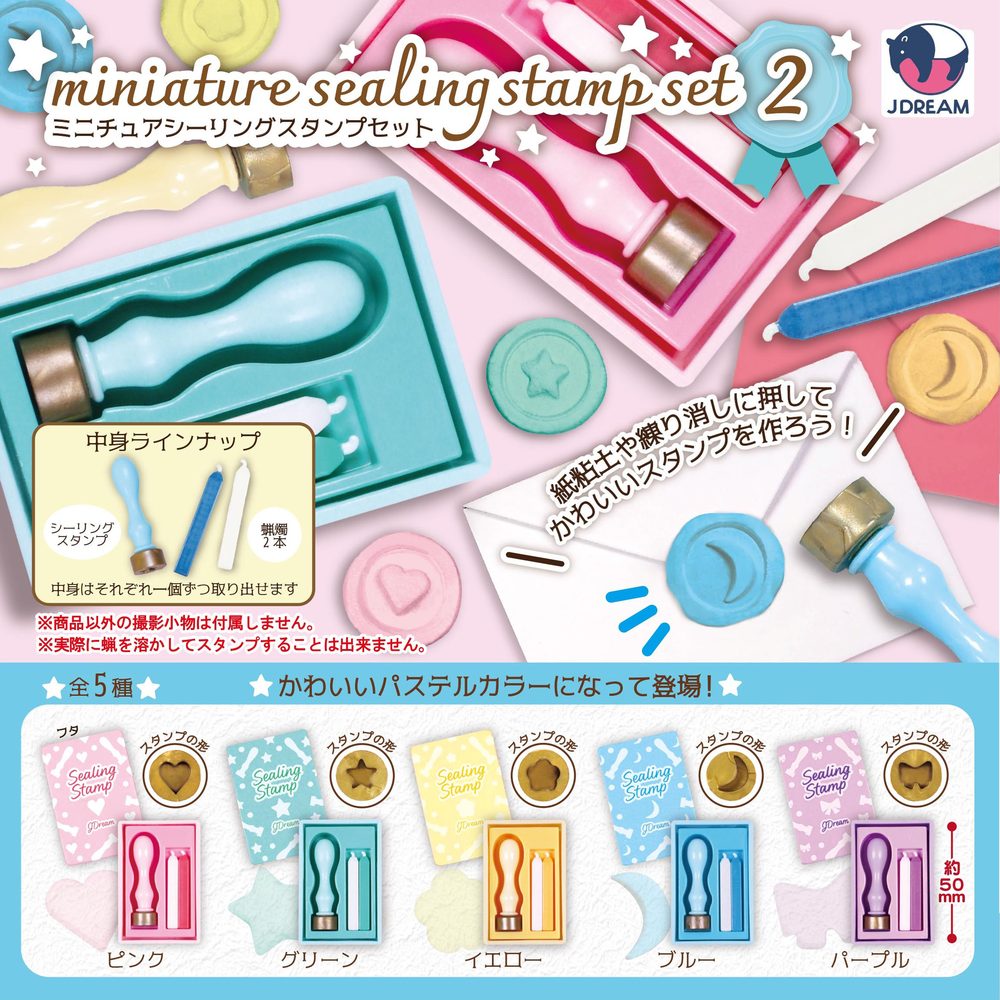 300円カプセル ミニチュアシーリングスタンプセット2 (Miniature Sealing Stamp Set 2)