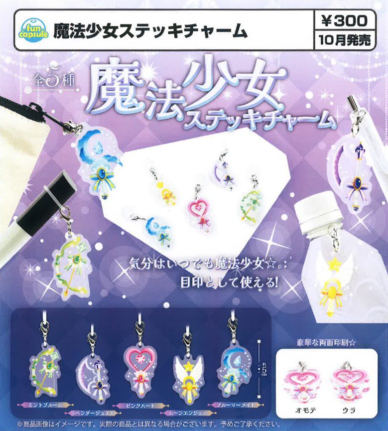300円カプセル 魔法少女ステッキチャーム (Magical Girl Stick Charm)