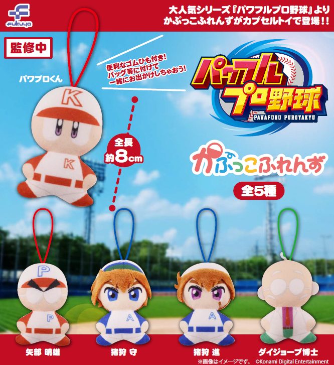 500円カプセル パワフルプロ野球 かぷっこふれんず ("Power Pros" Kapukko Friends)
