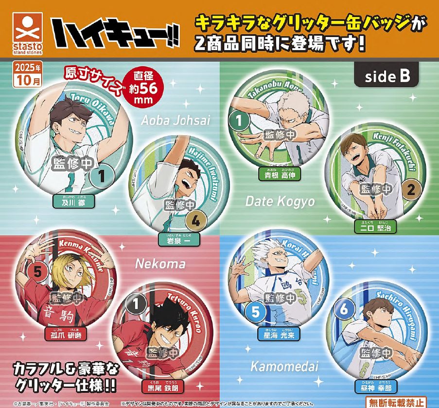 300円カプセル ハイキュー!! 繋ぐグリッター缶バッジ sideB ("Haikyu!!" Tsunagu Glitter Can Badge Side B)