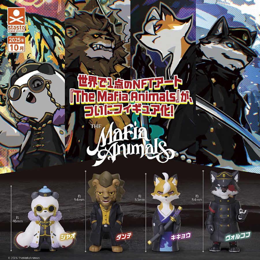 400円カプセル ザ・マフィアアニマルズ (TheMafiaAnimals)