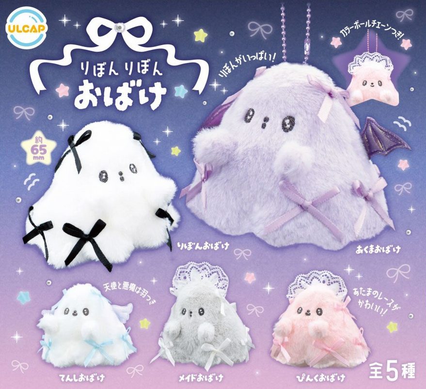 400円カプセル りぼんりぼんおばけ (Ribbon Ribbon Ghost)