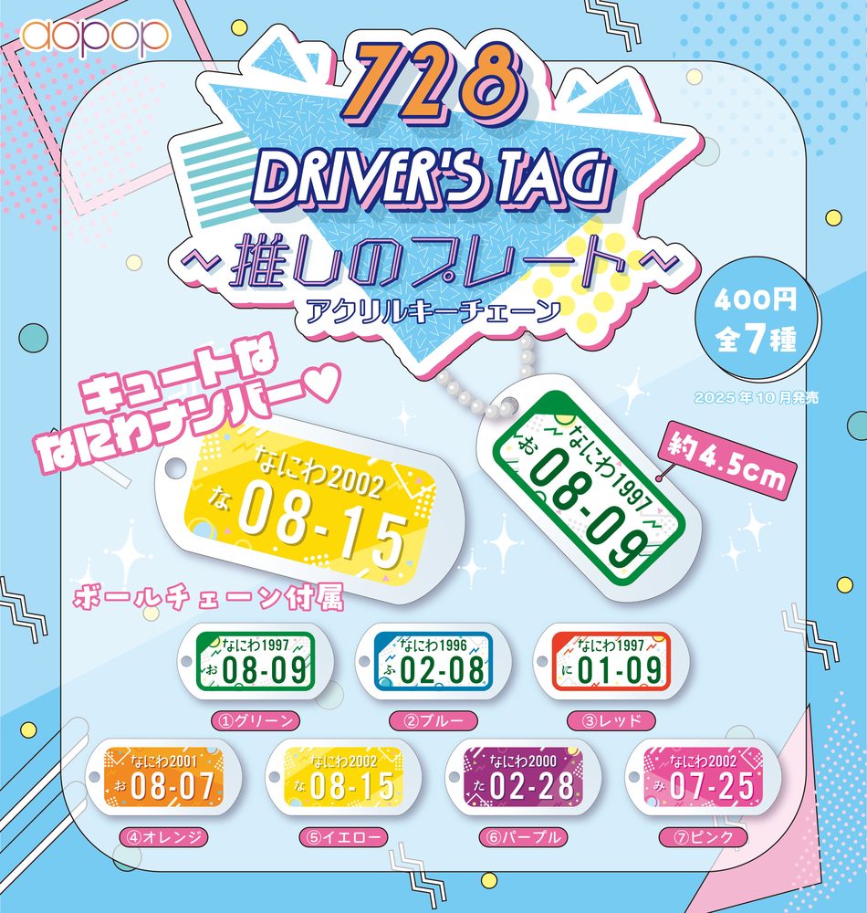 400円カプセル 728 ドライバーズタグ-推しのプレート- アクリルキーチェーン (728 Driver's Tag -Oshi no Plate- Acrylic Key Chain)