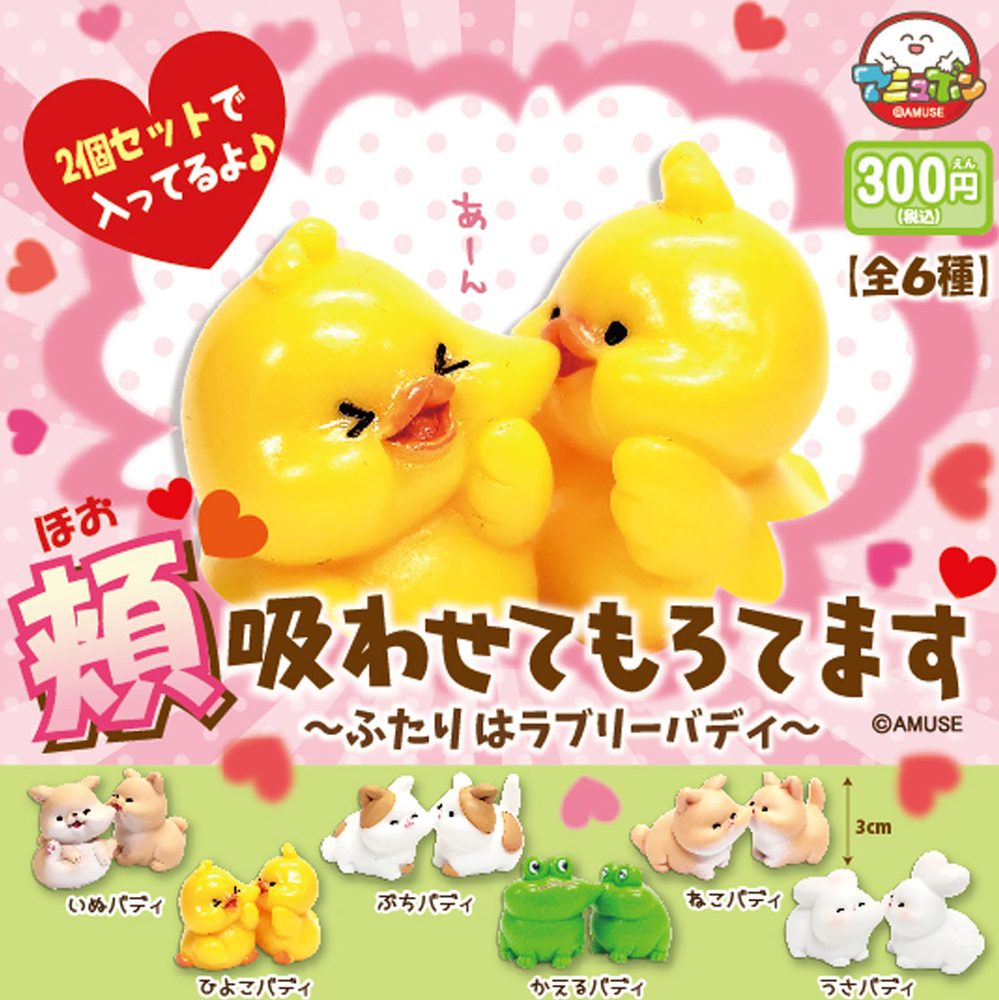 300円カプセル 頬吸わせてもろてます (Hoo Suwasetemorotemasu)