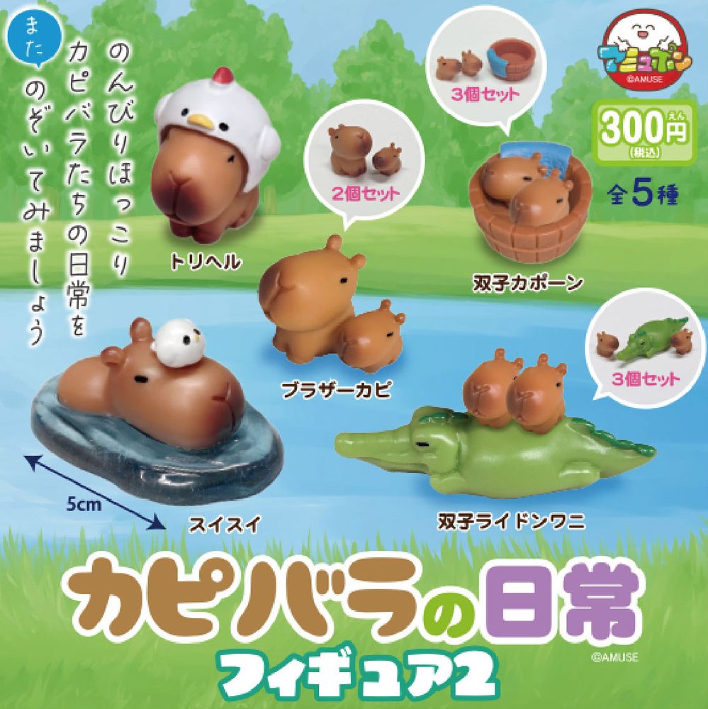 300円カプセル カピバラの日常フィギュア2 (Capybara Daily Life Figure 2)
