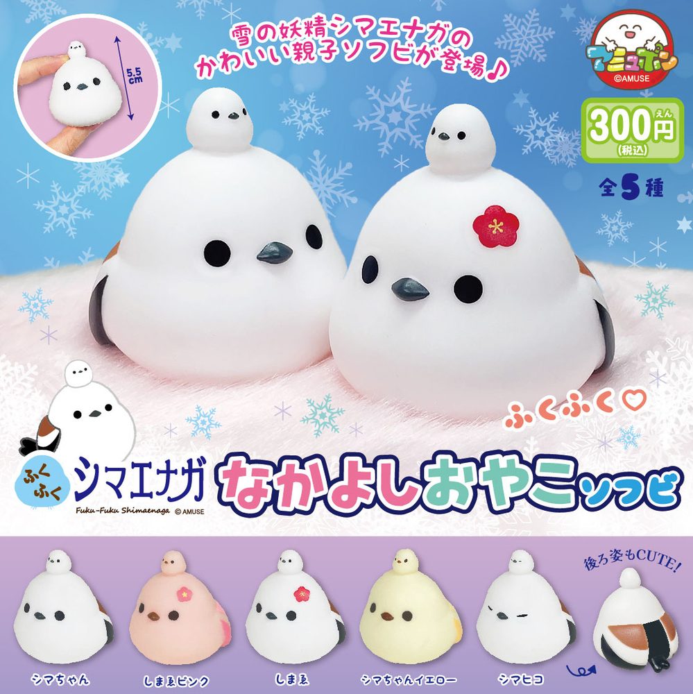 300円カプセル ふくふくシマエナガなかよしおやこソフビ (Fuku-Fuku Shimaenaga Nakayoshi Oyako Soft Vinyl)