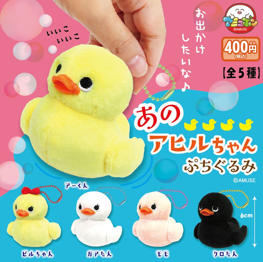 400円カプセル あのアヒルちゃんぷちぐるみ (Ano Ahiru-chan Petit Plush)