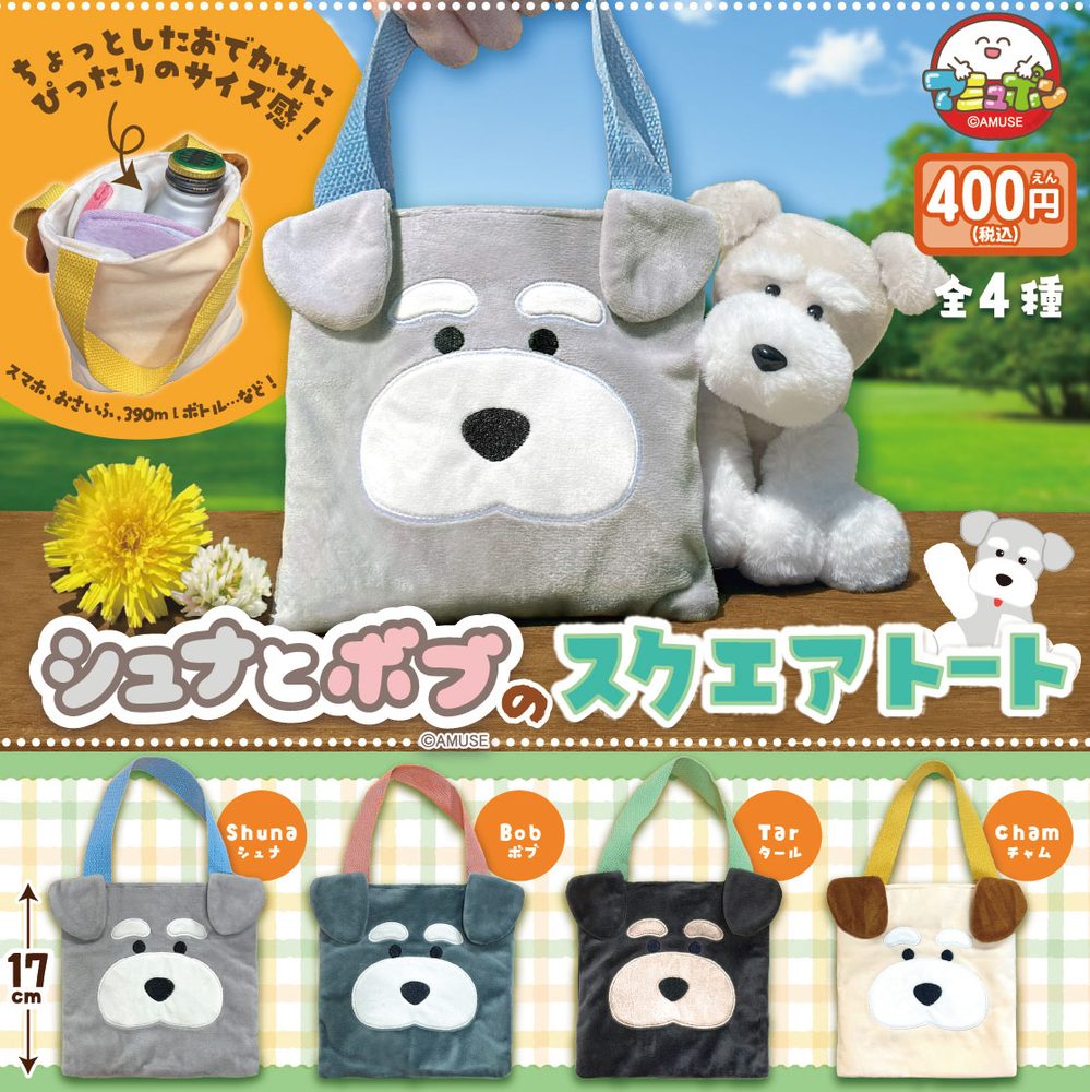 400円カプセル シュナとボブのスクエアトート (Schnauzer & Bob Square Tote Bag)