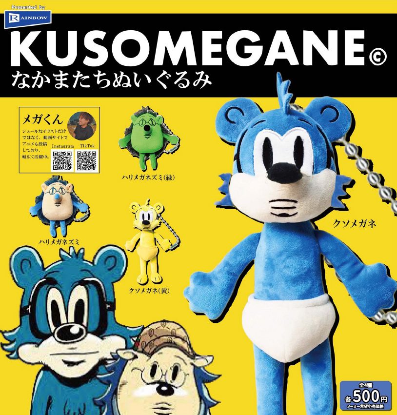 500円カプセル KUSOMEGANE なかまたちぬいぐるみ (KUSOMEGANE Friends Plush)