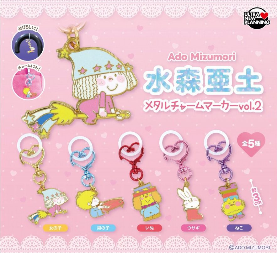 400円カプセル 水森亜土 メタルチャームマーカー Vol.2 (Ado Mizumori Metal Charm Marker Vol. 2)