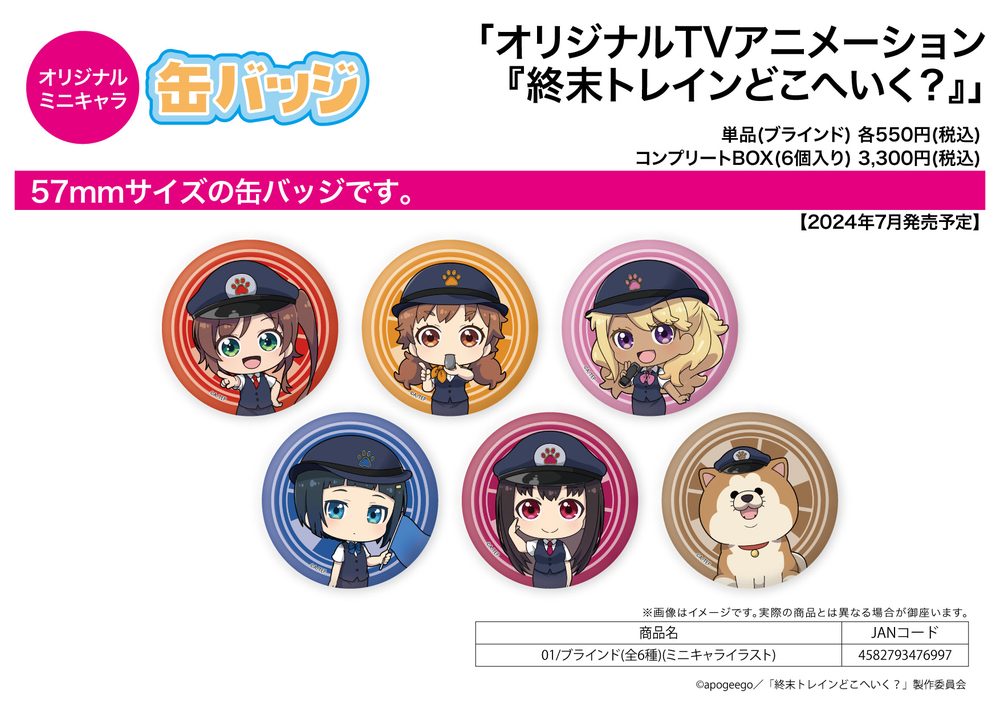 缶バッジ 終末トレインどこへいく? 01 ミニキャライラスト (Can Badge "Train to the End of the World" 01 Mini Character Illustration)