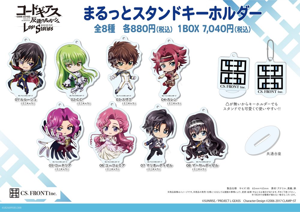 コードギアス 反逆のルルーシュ ロストストーリーズ まるっとスタンドキーホルダー 01 ("Code Geass Lelouch of the Rebellion Lost Stories" Marutto Stand Key Chain 01)
