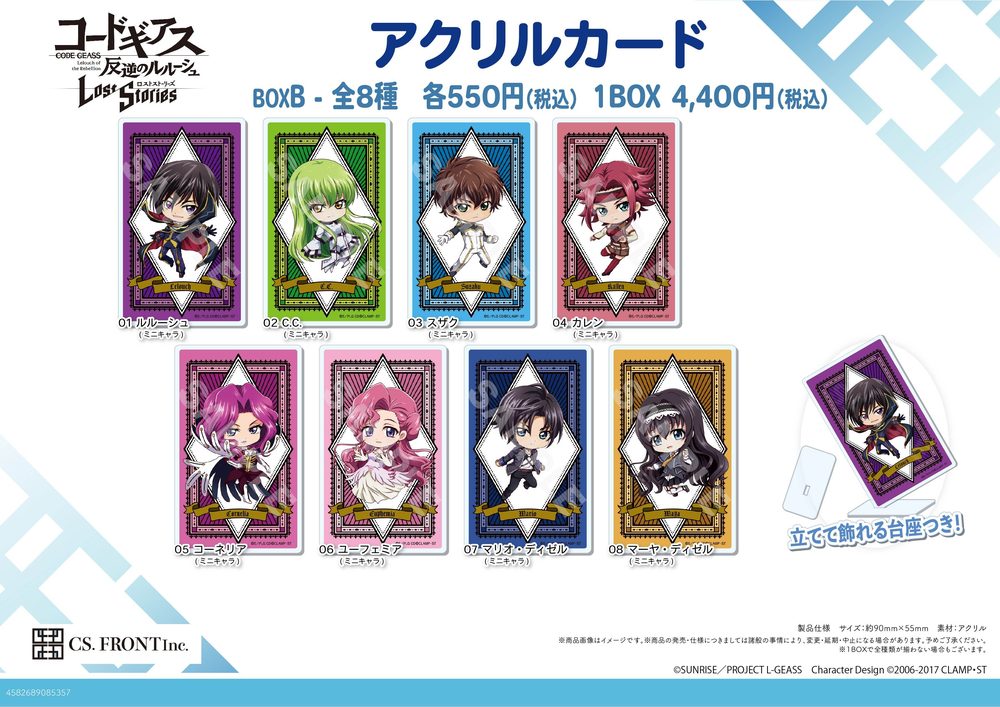 コードギアス 反逆のルルーシュ ロストストーリーズ アクリルカード 01 BOX B ("Code Geass Lelouch of the Rebellion Lost Stories" Acrylic Card 01 Box B)
