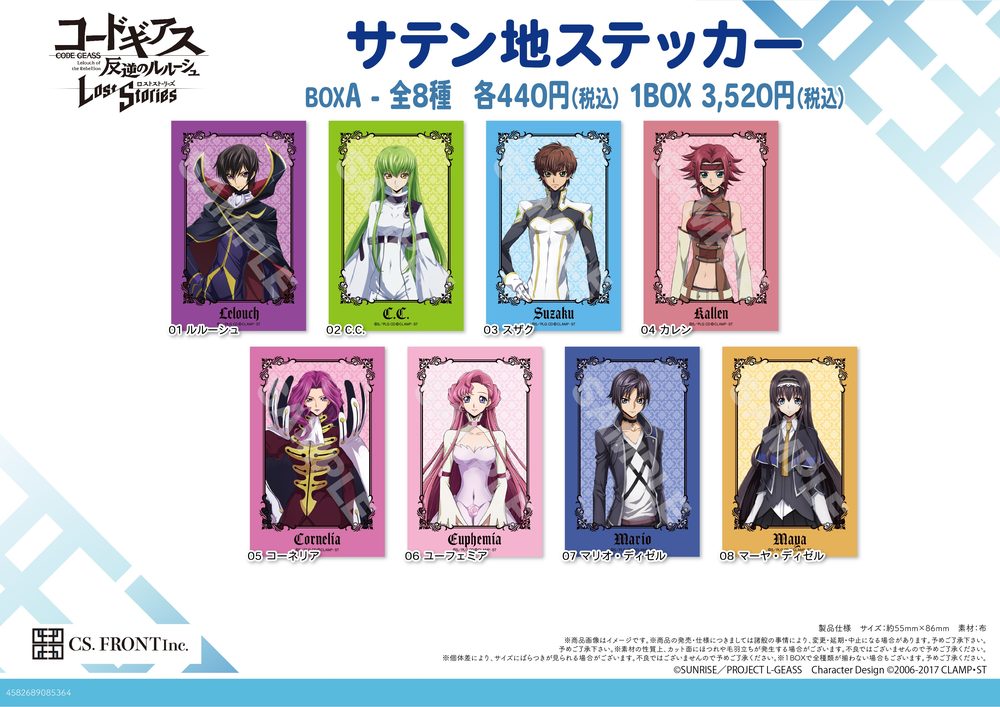 コードギアス 反逆のルルーシュ ロストストーリーズ サテン地ステッカー 01 BOX A ("Code Geass Lelouch of the Rebellion Lost Stories" Satin Fabric Sticker 01 Box A)