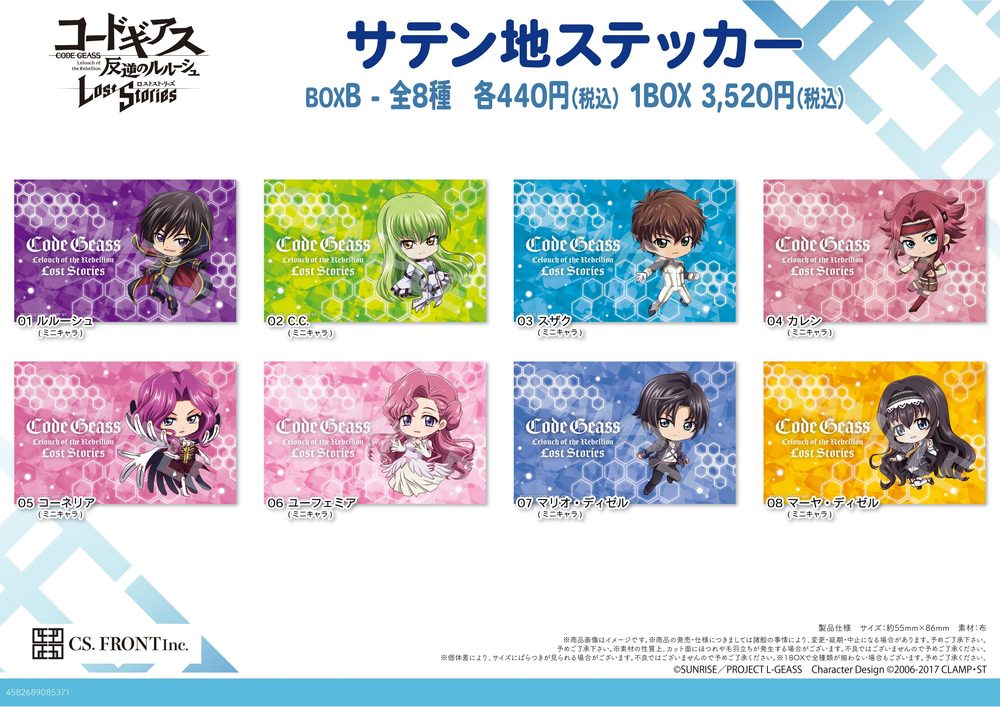 コードギアス 反逆のルルーシュ ロストストーリーズ サテン地ステッカー 01 BOX B ("Code Geass Lelouch of the Rebellion Lost Stories" Satin Fabric Sticker 01 Box B)