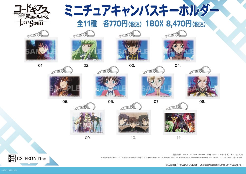コードギアス 反逆のルルーシュ ロストストーリーズ ミニチュアキャンバスキーホルダー 01 第1弾 ("Code Geass Lelouch of the Rebellion Lost Stories" Miniature Canvas Key Chain 01 Vol. 1)