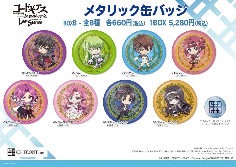 コードギアス 反逆のルルーシュ ロストストーリーズ メタリック缶バッジ 01 BOX B ("Code Geass Lelouch of the Rebellion Lost Stories" Metallic Can Badge 01 Box B)