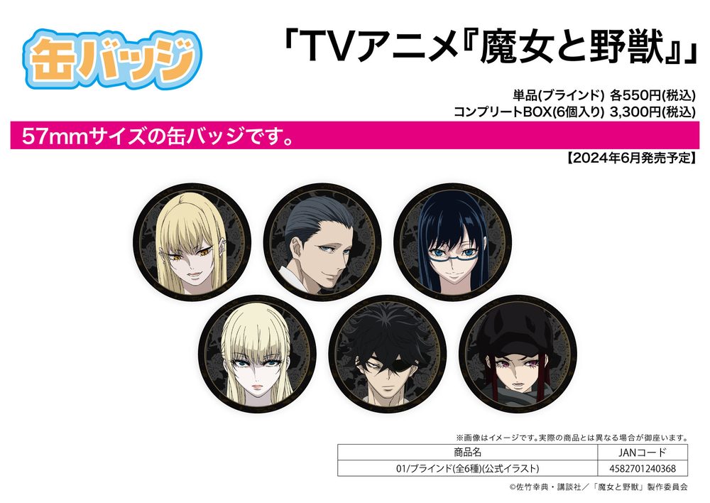 缶バッジ 魔女と野獣 01 公式イラスト (Can Badge "The Witch and the Beast" 01 Official Illustration)