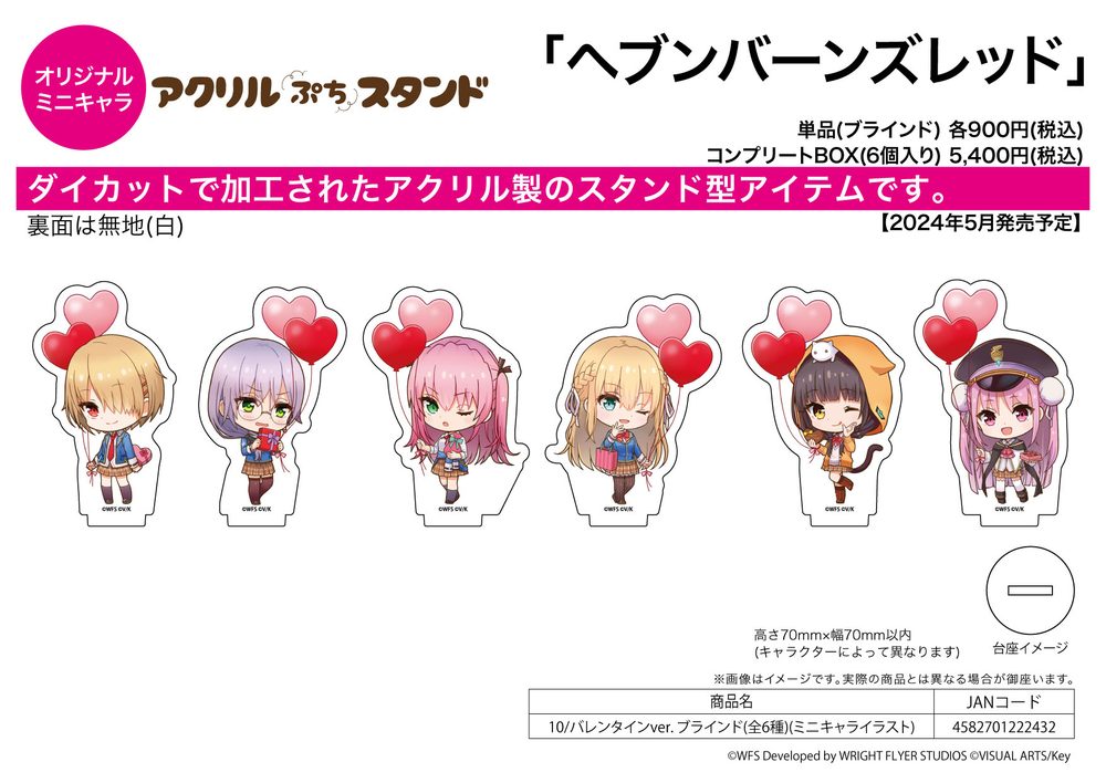 アクリルぷちスタンド ヘブンバーンズレッド 10 バレンタインVer.(ミニキャライラスト) (Acrylic Petit Stand "Heaven Burns Red" 10 Valentine Ver. (Mini Character Illustration))