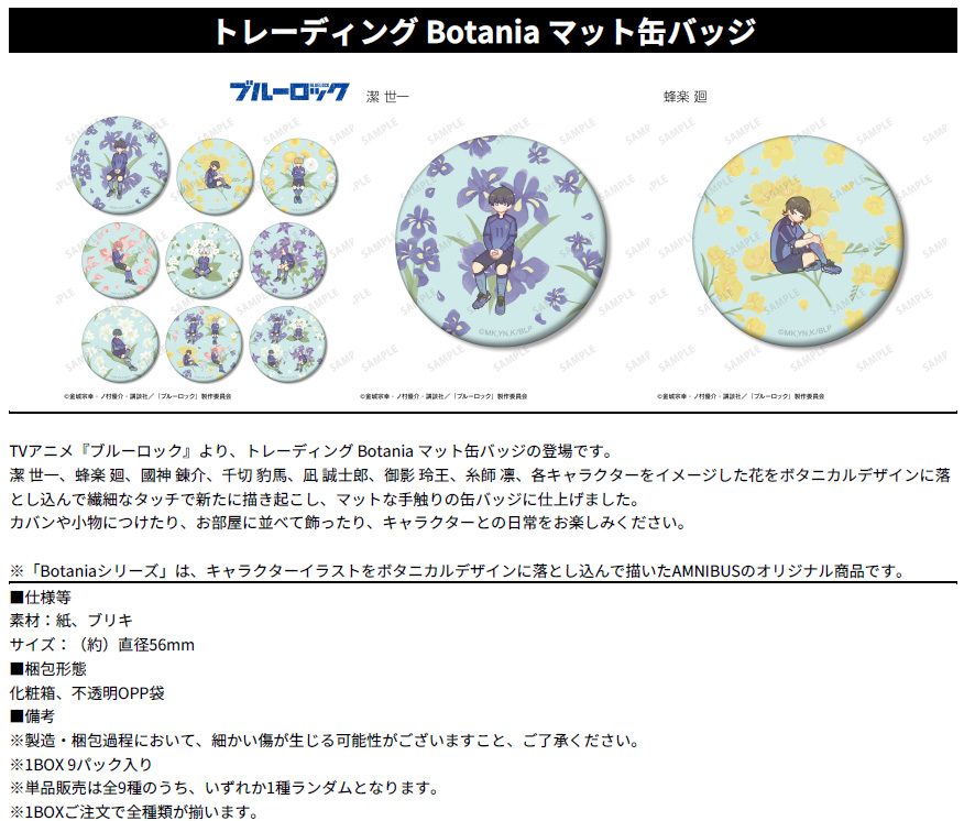 ブルーロック トレーディング Botania マット缶バッジ ("Blue Lock" Trading Botania Matte Can Badge)