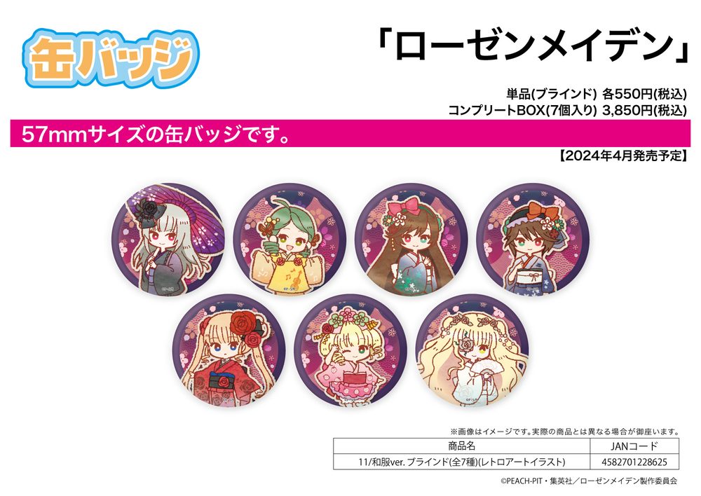 缶バッジ ローゼンメイデン 11 和服Ver.(レトロアートイラスト) (Can Badge "Rozen Maiden" 11 Kimono Ver. (Retro Art Illustration))
