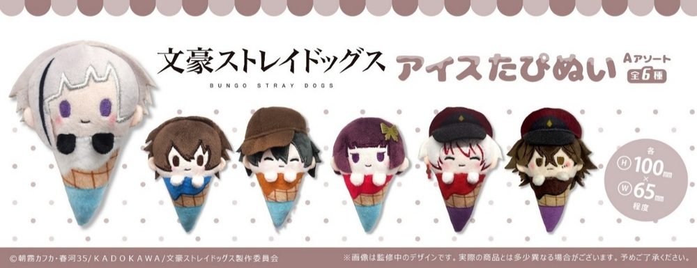 文豪ストレイドッグス アイスたぴぬい Aアソート ("Bungo Stray Dogs" Ice Cream Tapi-nui Plush A Assort)