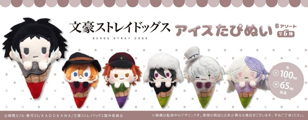 文豪ストレイドッグス アイスたぴぬい Bアソート ("Bungo Stray Dogs" Ice Cream Tapi-nui Plush B Assort)