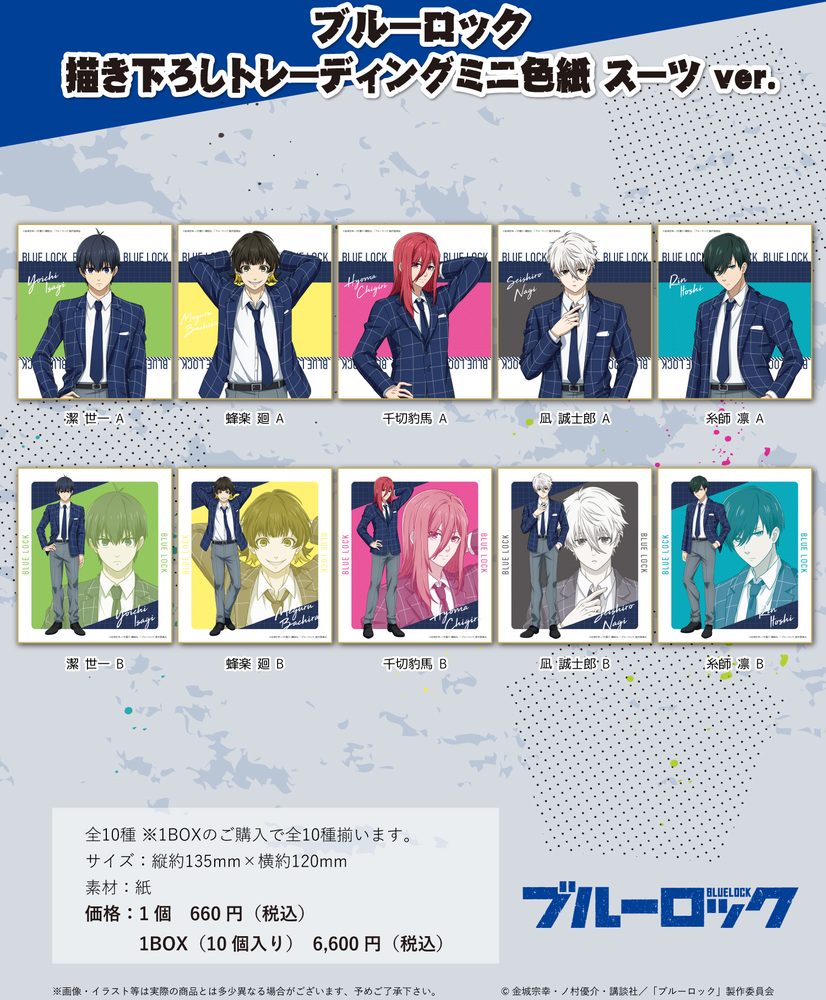ブルーロック 描き下ろしトレーディングミニ色紙 スーツVer. ("Blue Lock" Original Illustration Trading Mini Shikishi Suit Ver.)