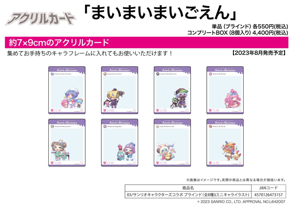 アクリルカード まいまいまいごえん 03 サンリオキャラクターズコラボ(ミニキャライラスト) (Acrylic Card "Maimaimaigoen" 03 Sanrio Characters Collaboration (Mini Character Illustration))