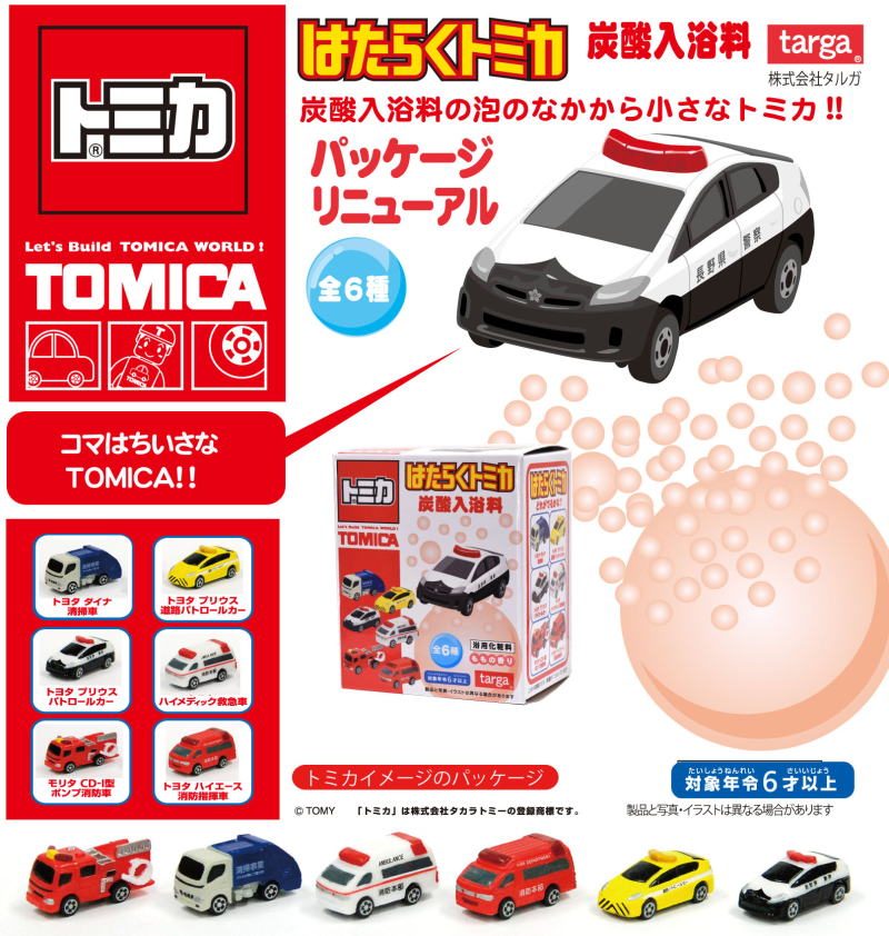 はたらくトミカ 炭酸入浴料 (Work Tomica Bath Ball)