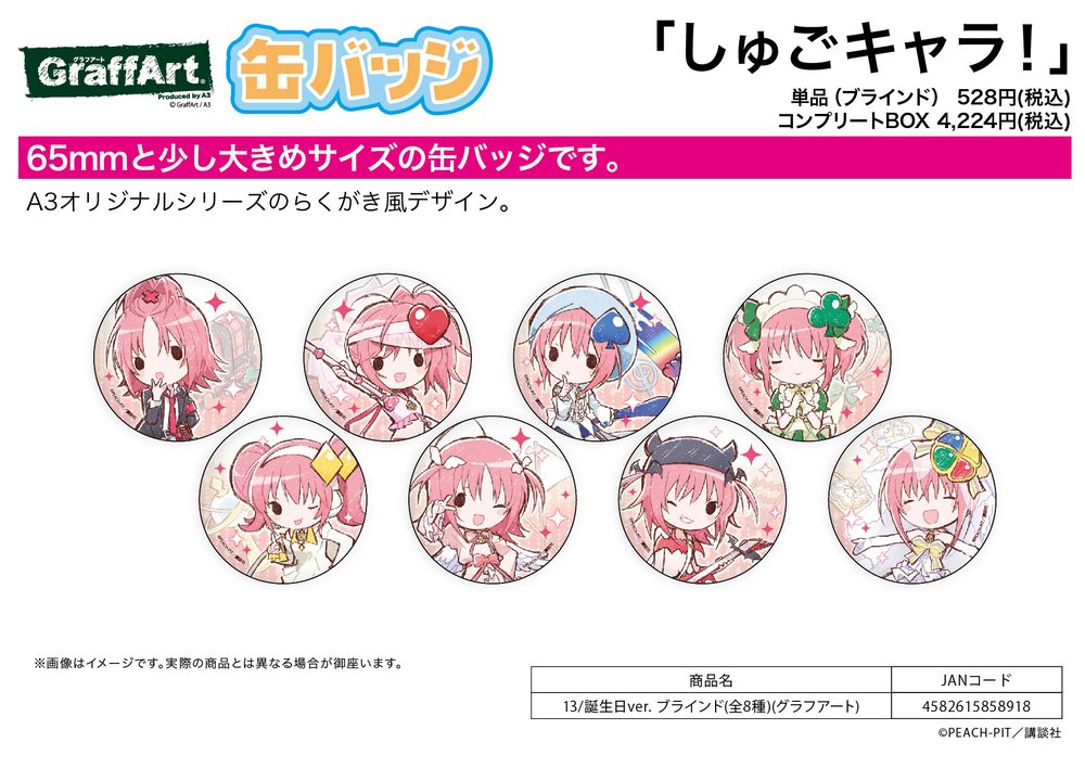 缶バッジ しゅごキャラ! 13 誕生日Ver.(グラフアートデザイン) (Can Badge "Shugo Chara!" 13 Birthday Ver. (Graff Art Design))