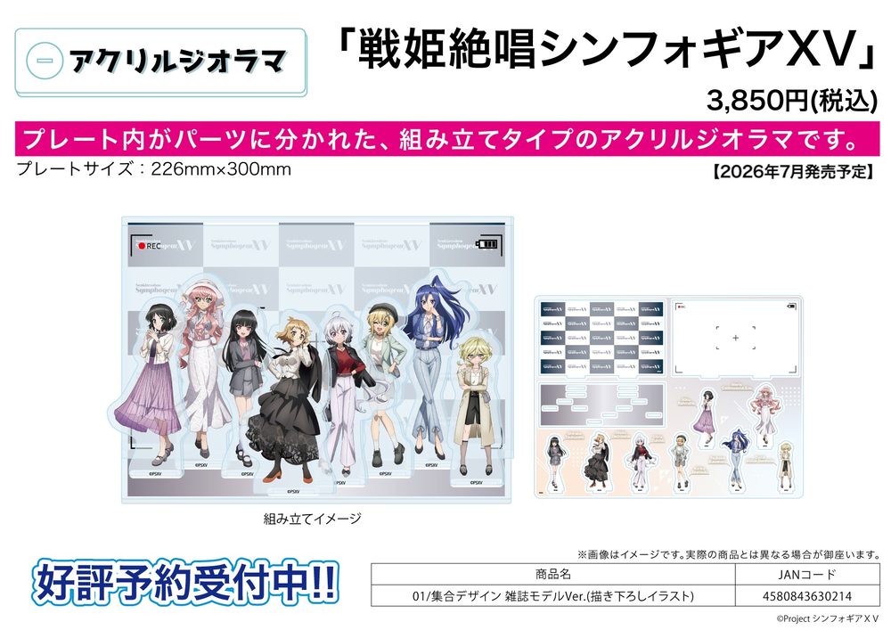 アクリルジオラマ 戦姫絶唱シンフォギアXV 01 集合デザイン 雑誌モデルVer.(描き下ろしイラスト) (Acrylic Diorama "Senki Zessho Symphogear XV" 01 Group Design Magazine Model Ver. (Original Illustration))