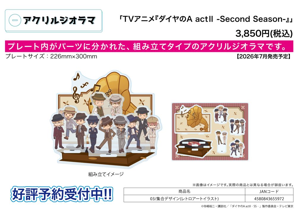 アクリルジオラマ ダイヤのA act II -Second Season- 03 集合デザイン(レトロアートイラスト) (Acrylic Diorama "Ace of Diamond act II -Second Season-" 03 Group Design (Retro Art Illustration))