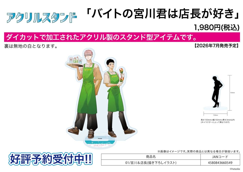 アクリルスタンド バイトの宮川君は店長が好き 01 宮川&店長(描き下ろしイラスト) (Acrylic Stand "Baito no Miyakawa-kun wa Tenchou ga Suki" 01 Miyakawa & Misenaga (Original Illustration))