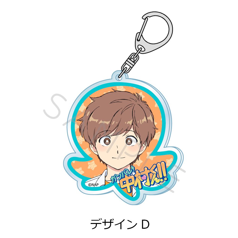 ガンバレ!中村くん!! アクリルキーホルダー デザインD ("Go for It, Nakamura!" Acrylic Key Chain Design D)