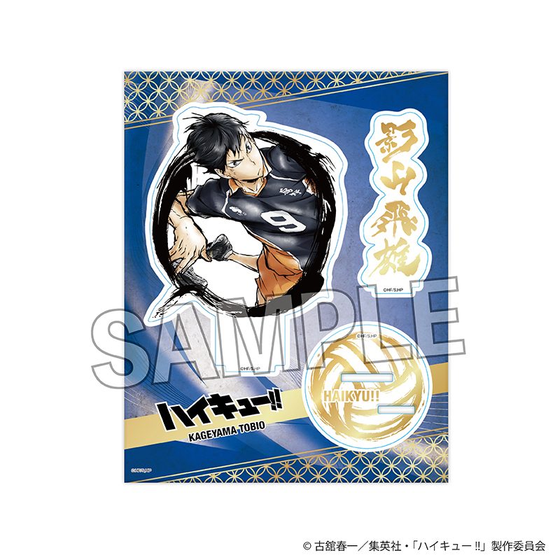 ハイキュー!! 激闘!!煌めきアクリルスタンド 影山飛雄 ("Haikyu!!" Gekitou!! Kirameki Acrylic Stand Kageyama Tobio)
